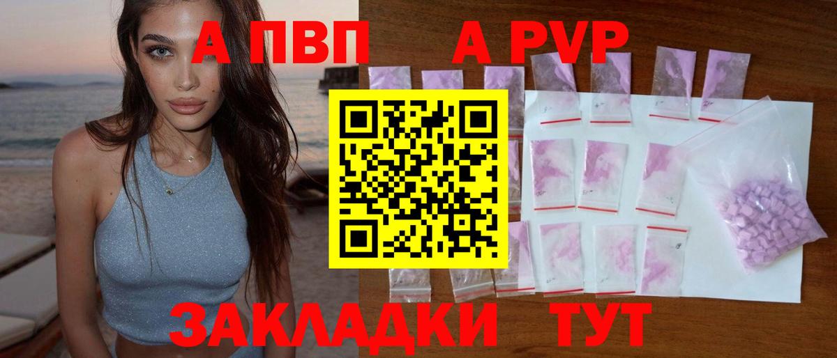 A-PVP крисы CK  A PVP Crystall  Вход с VPN  даркнет сайт  Кудрово 