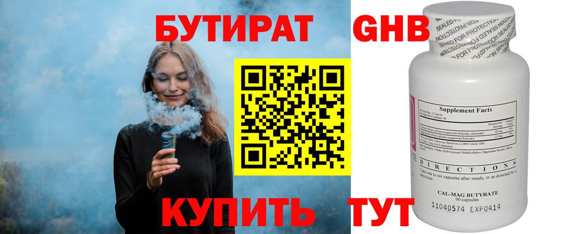 Кудрово  Бутират 99%  Вход с VPN 
