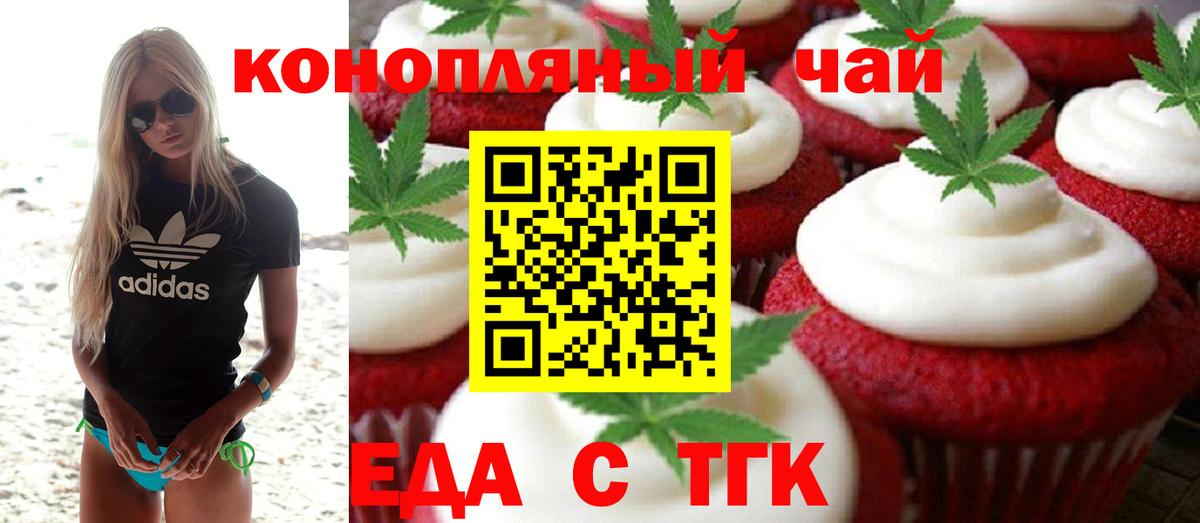 Еда ТГК марихуана  Вход с VPN  Кудрово 