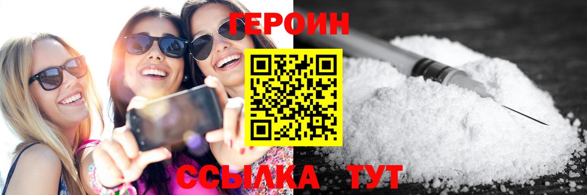 ГЕРОИН  Вход с VPN  Кудрово  ГЕРОИН Heroin 